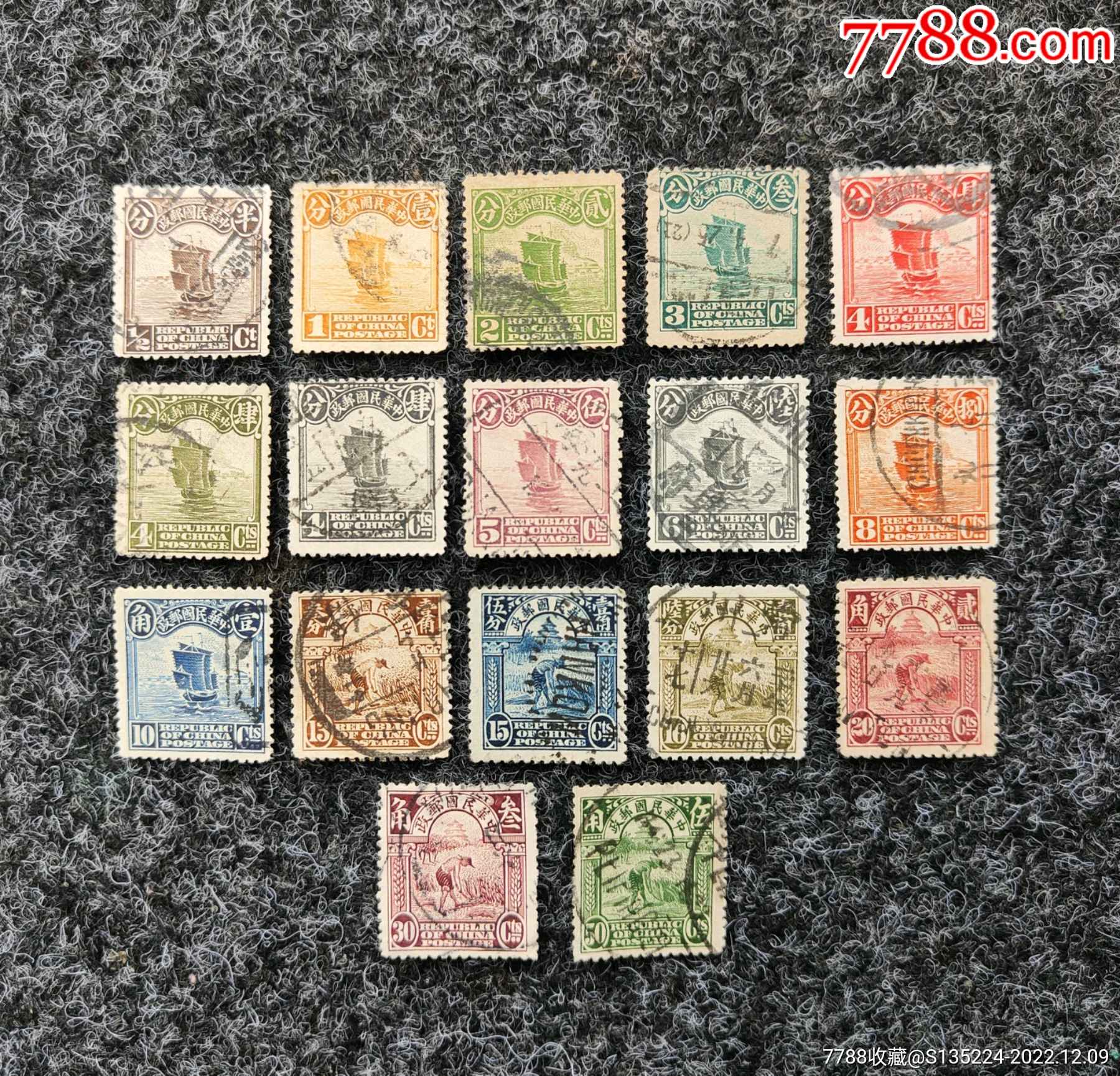 民国时期帆船农货不同面值-民国政府邮票-7788小本票