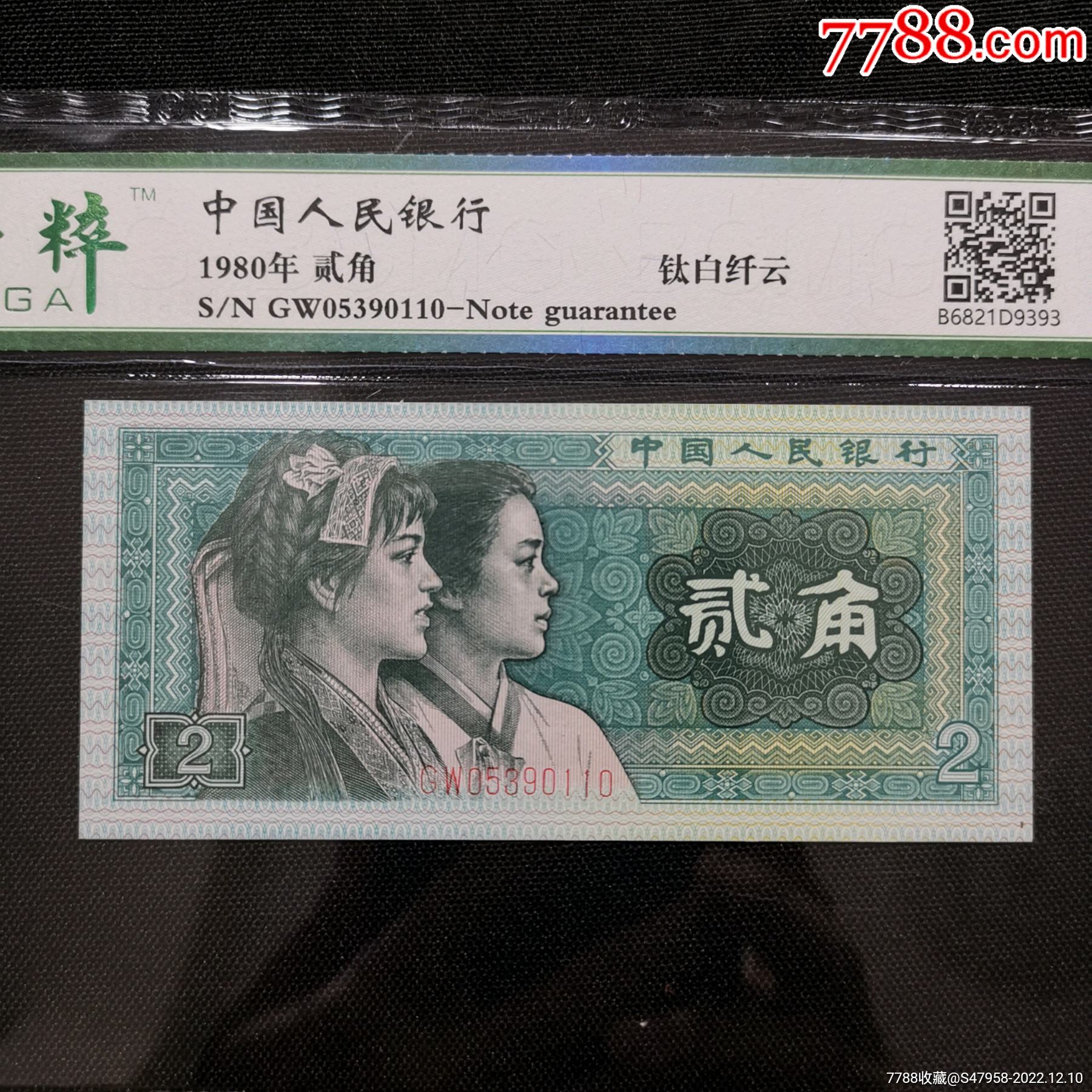 8002gw钛白纤云荧光币一大组早期冠号评级保真全新原票无斑超低价