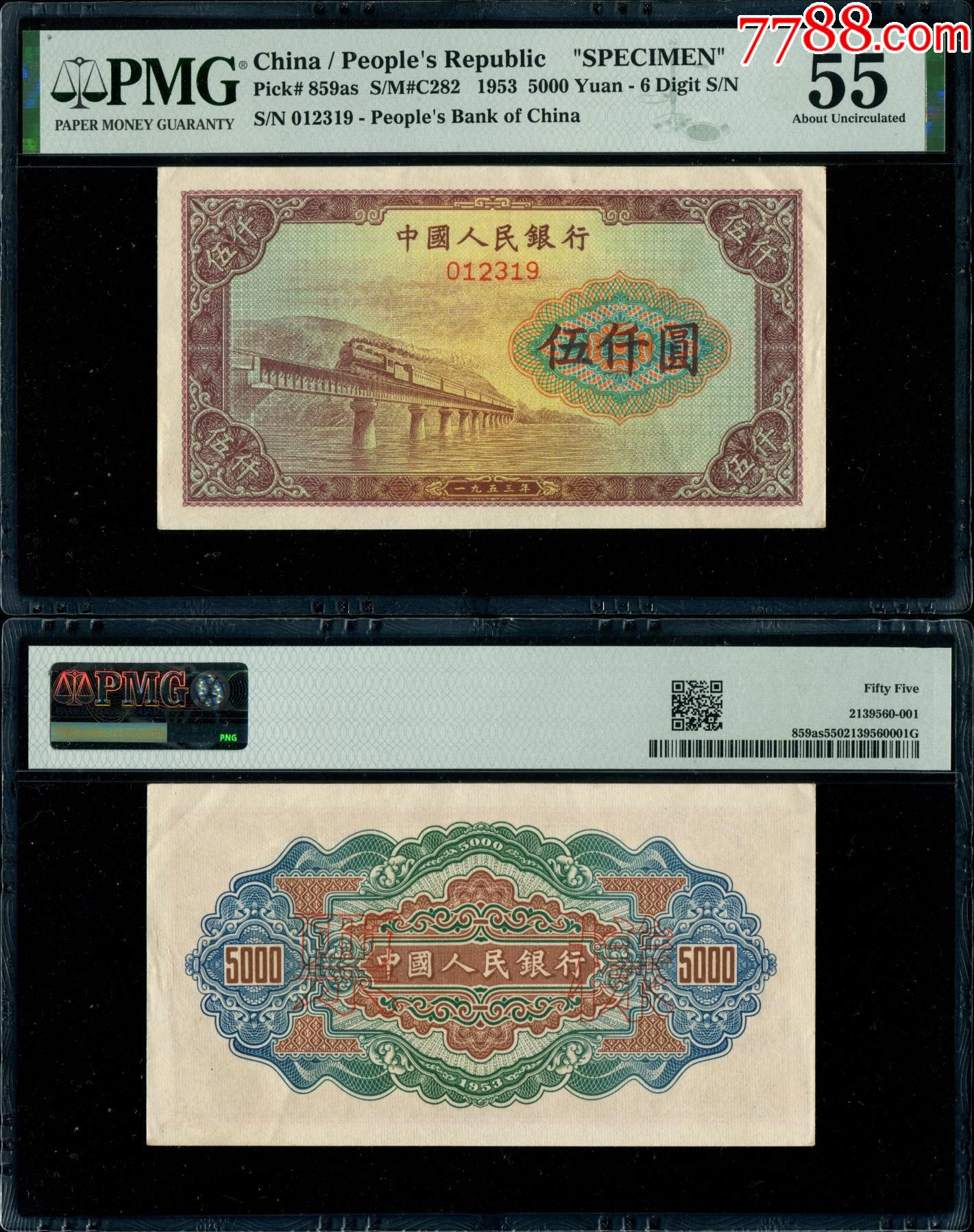 一版币5000元渭河桥票样-价格:16000元-se91010333-人民币-零售-7788收藏__收藏热线