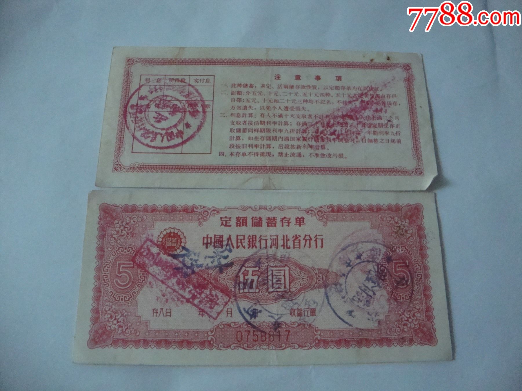 定期存单_价格4元_第1张_7788商城__七七八八商品交易平台(7788.com)