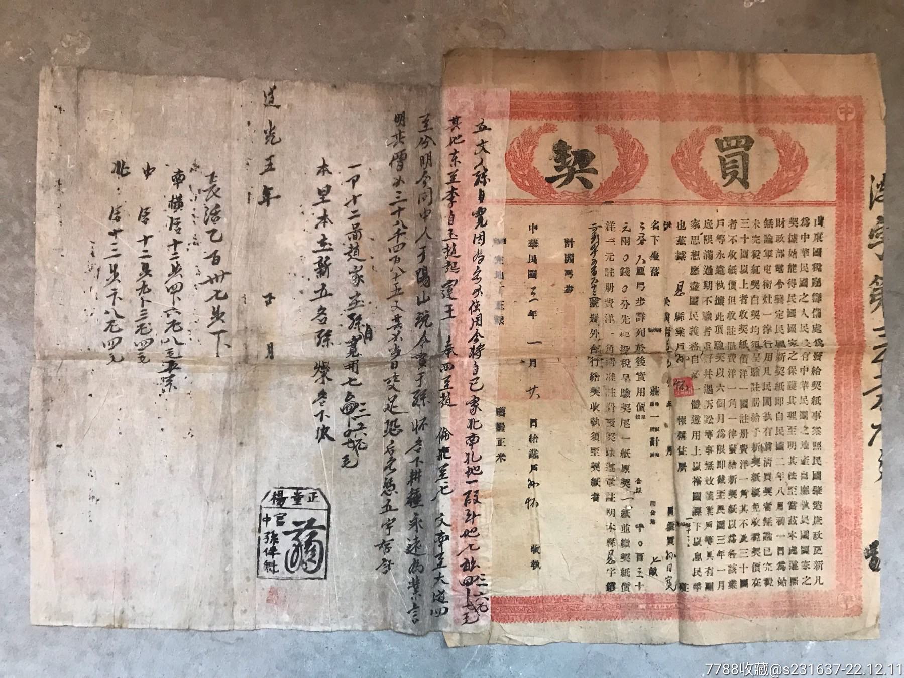 清道光年间两联官契-地契/房契-7788收藏