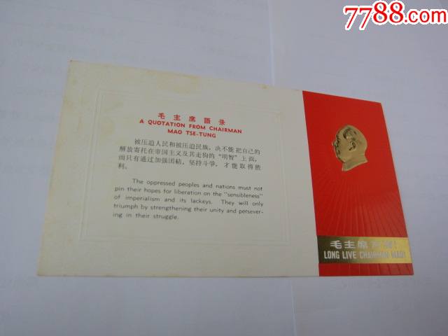 一切-反-动-派都是纸老虎(中国机械进出口总公司)-价格:50元-se91026379-小画片-零售-7788收藏__收藏热线
