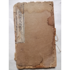 1，新註四書白話解說（插图12幅）2，新註孟子白話解說（插图8幅