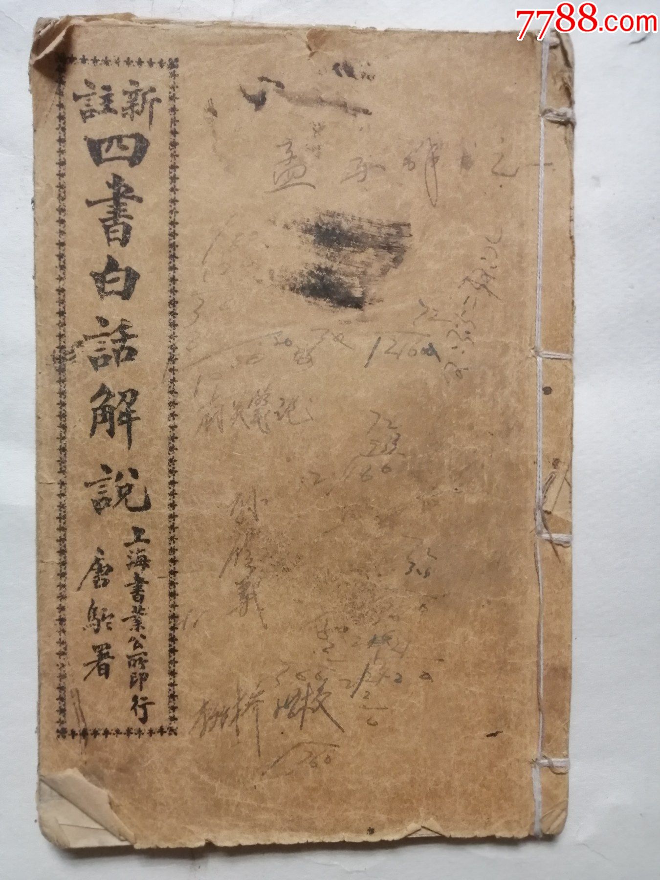 華藏弘化網-法寶禮請｜四書白話註解