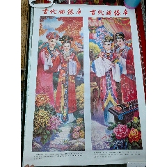 1987年版年画古代姻缘屏一组两张_耕梅草堂