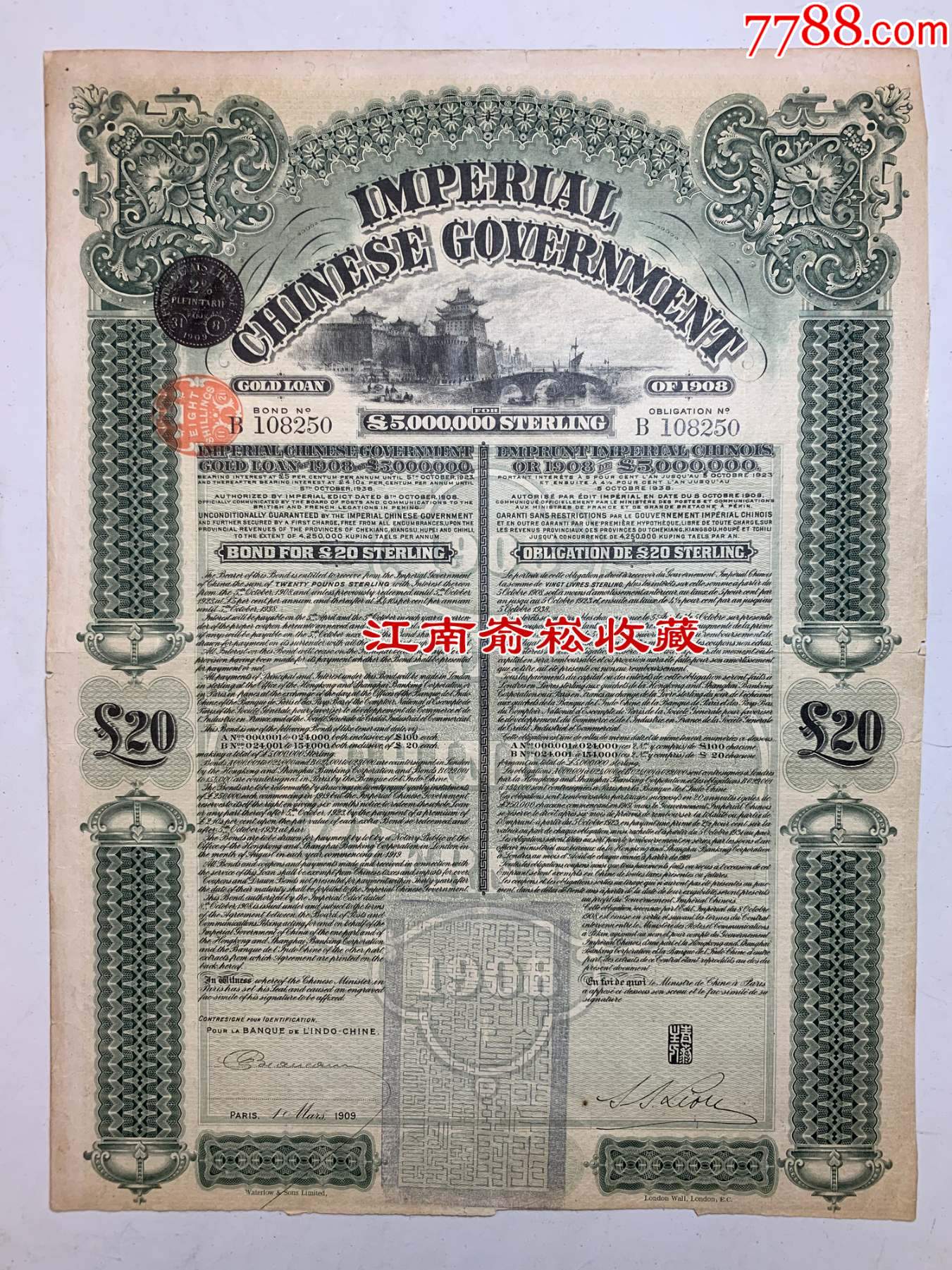 南满鉄路债券 1909年大清帝国对外发行京汉铁路债券20英镑（东方汇理银行代理
