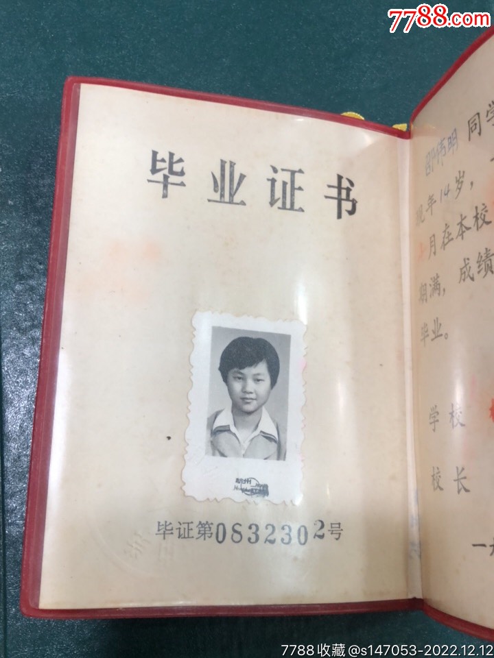 杭州市中等学校毕业证书_毕业/学习证件_第2张_7788陶器收藏