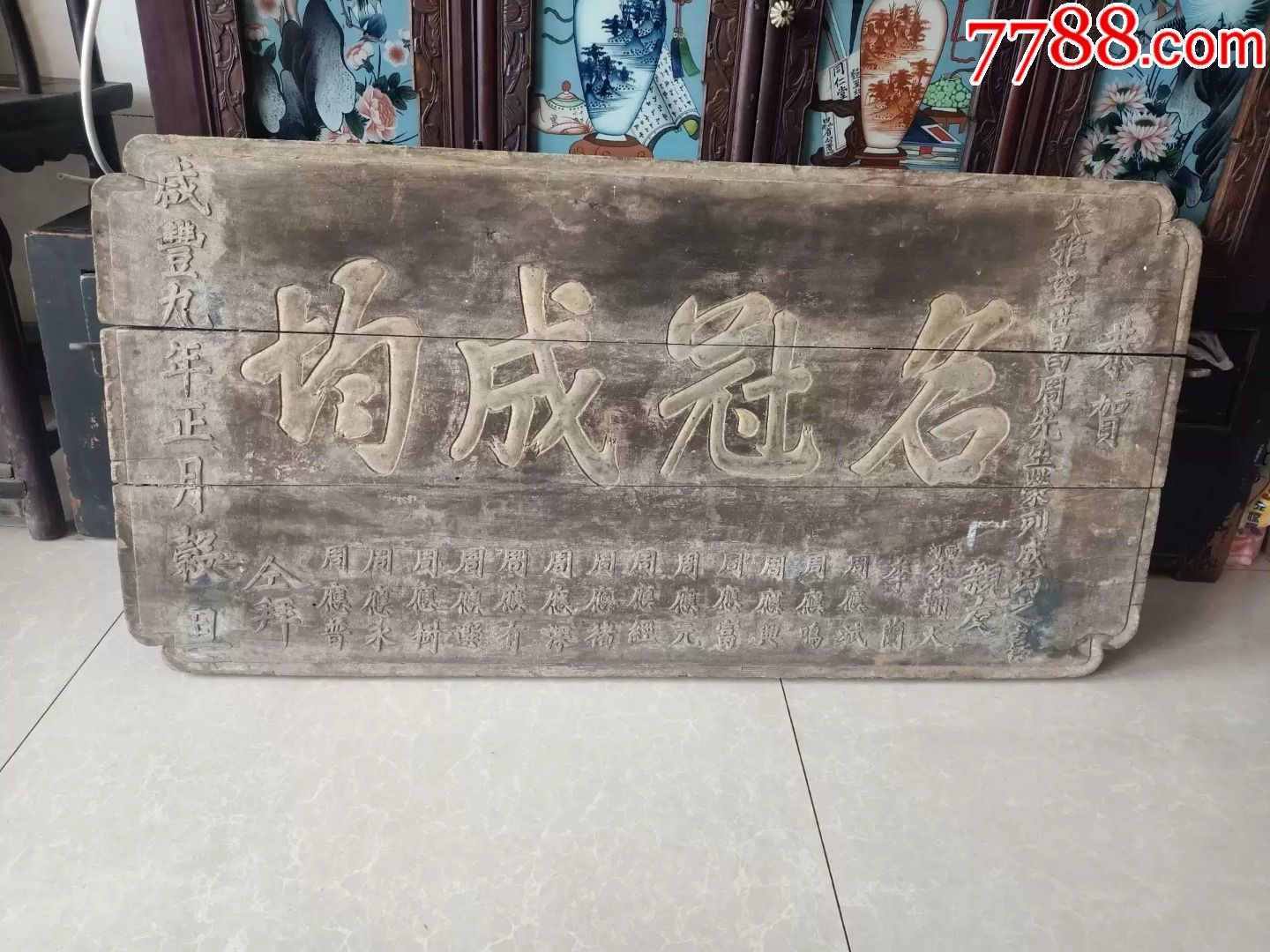 清代木雕牌匾_木牌匾/对联_信德古玩堂【7788收藏__收藏热线】