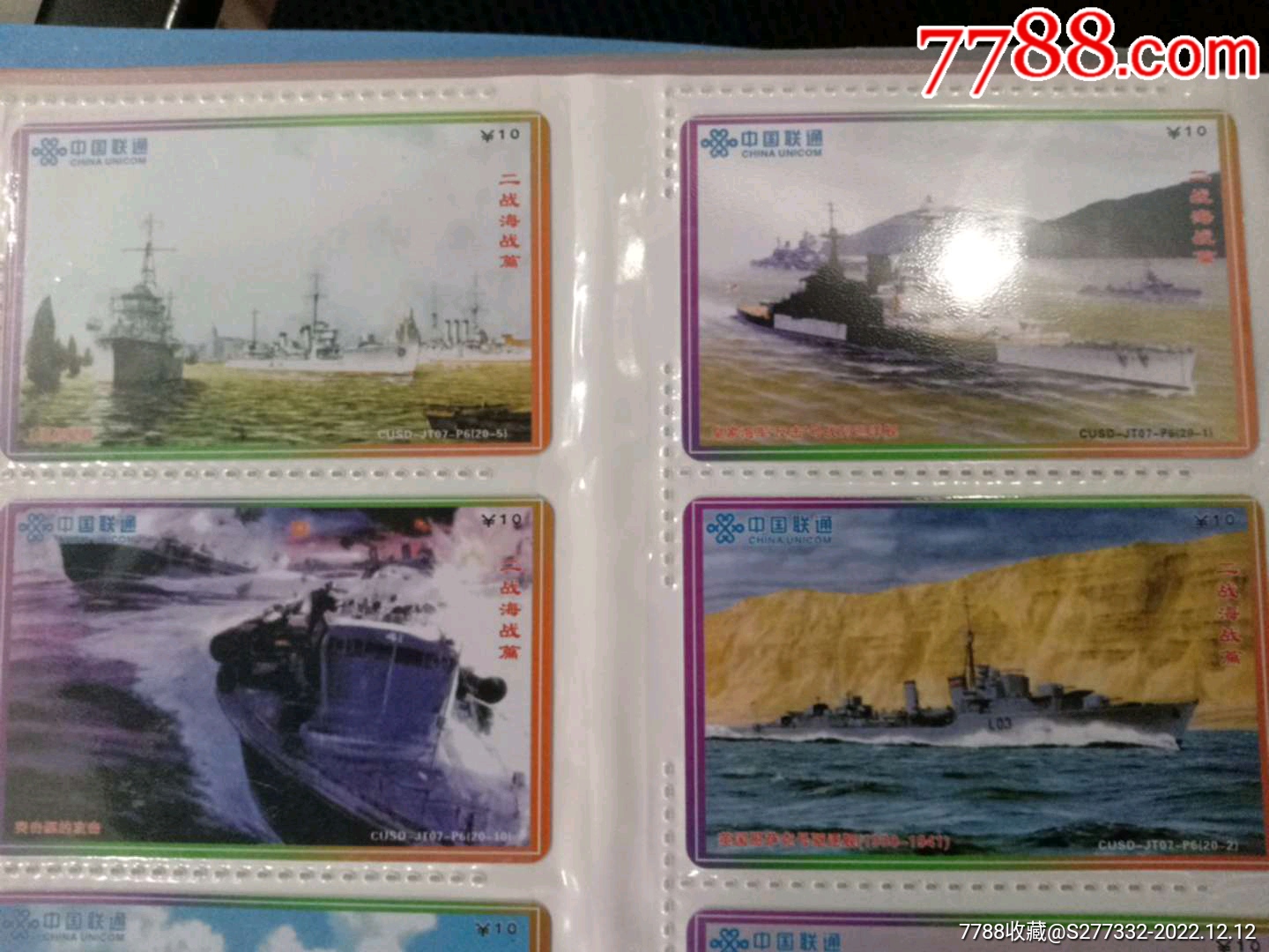 二戰(zhàn)海戰(zhàn)篇(軍艦)，20張大全套_價格60元_第2張_7788收藏__收藏?zé)峋€