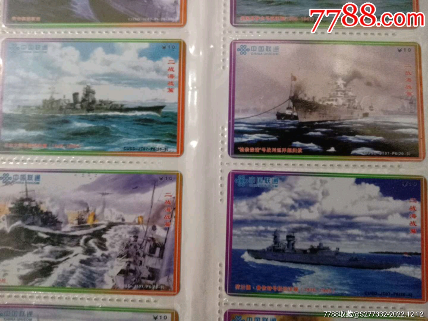 二戰(zhàn)海戰(zhàn)篇(軍艦)，20張大全套_價格60元_第3張_7788收藏__收藏?zé)峋€