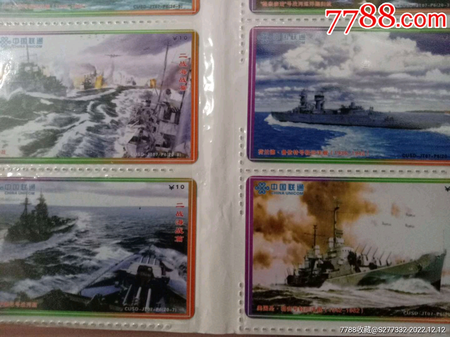 二戰(zhàn)海戰(zhàn)篇(軍艦)，20張大全套_價格60元_第4張_7788收藏__收藏?zé)峋€