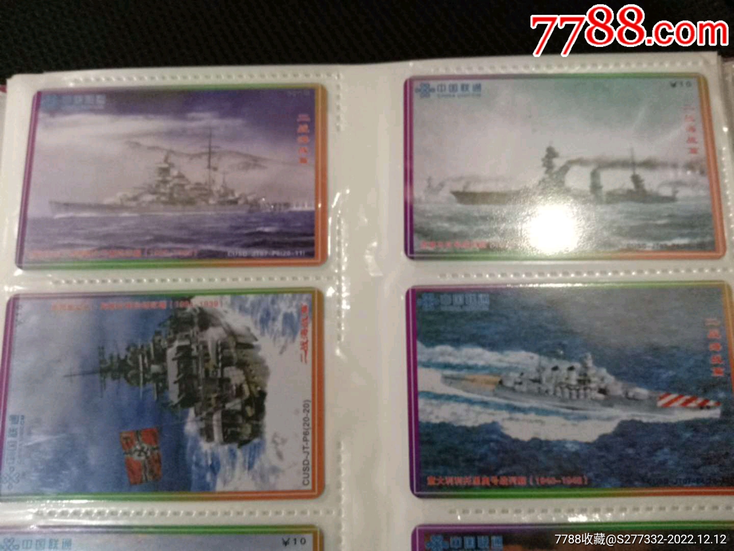 二戰(zhàn)海戰(zhàn)篇(軍艦)，20張大全套_價格60元_第5張_7788收藏__收藏?zé)峋€