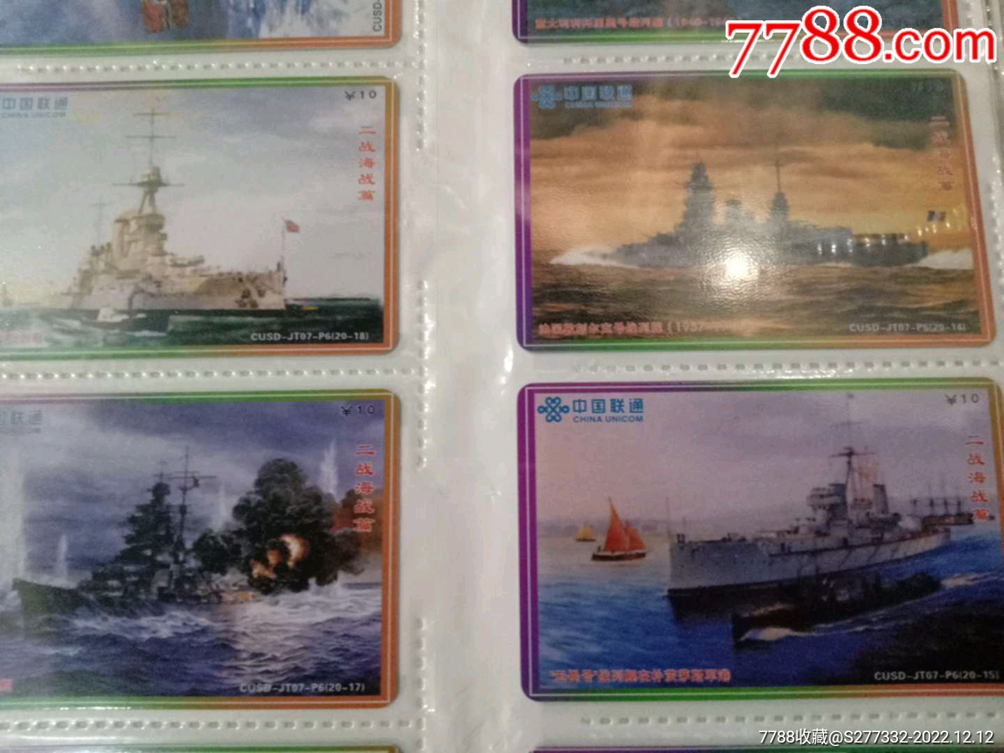 二戰(zhàn)海戰(zhàn)篇(軍艦)，20張大全套_價格60元_第6張_7788收藏__收藏?zé)峋€