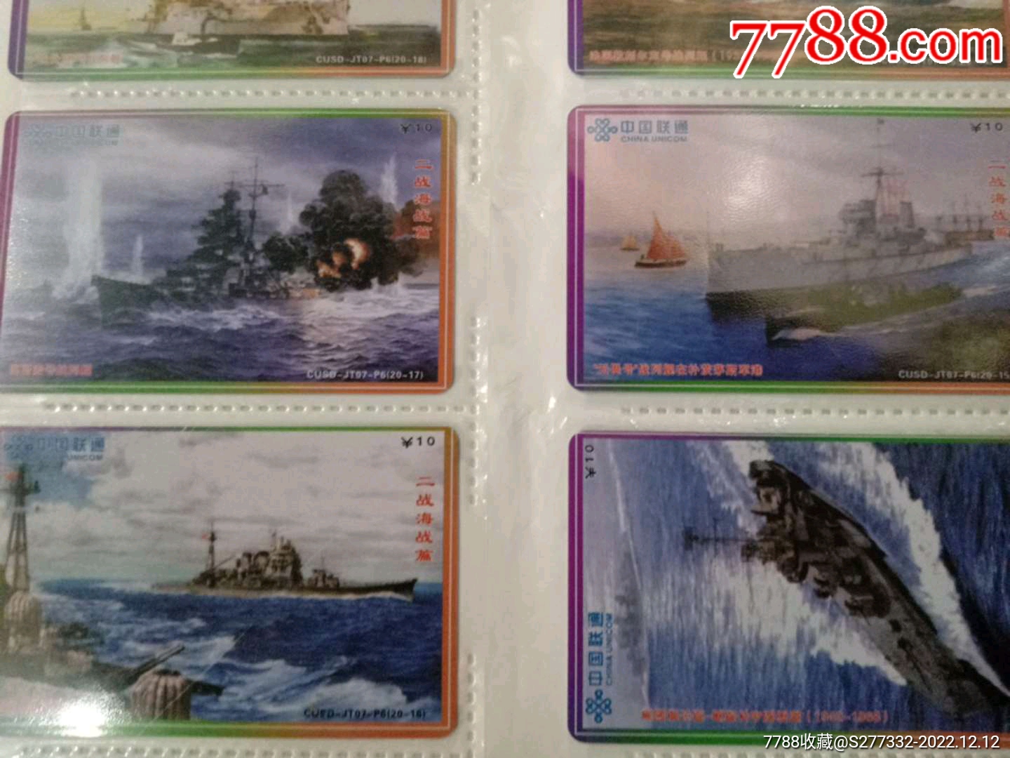 二戰(zhàn)海戰(zhàn)篇(軍艦)，20張大全套_價格60元_第7張_7788收藏__收藏?zé)峋€