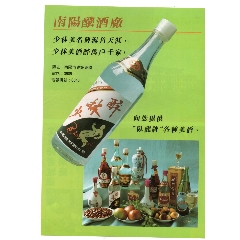 84年南阳酿酒厂