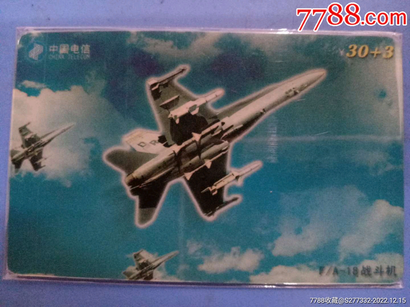 F/A-18(戰(zhàn)斗機)_價格6元_第1張_7788收藏__收藏熱線