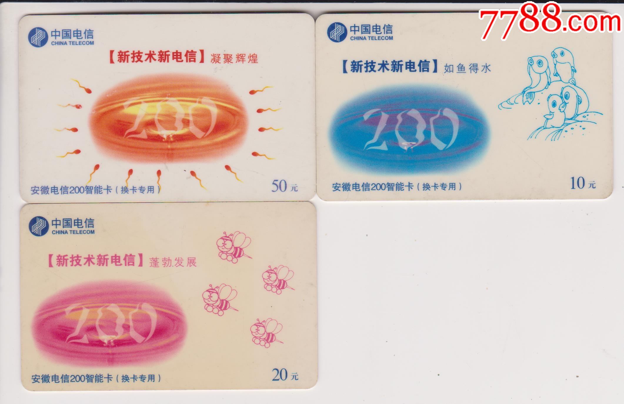 新技术新电信-价格:45元-se91088495-IP卡/密码卡-零售-7788收藏__收藏热线