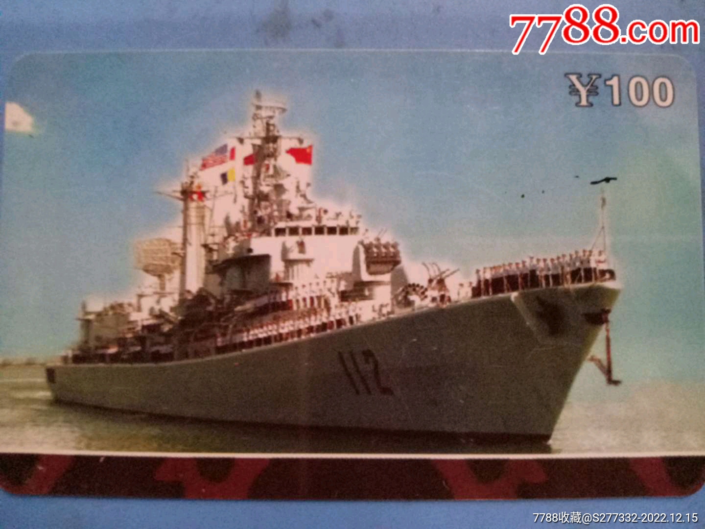 軍艦_價格20元_第1張_7788收藏__收藏?zé)峋€