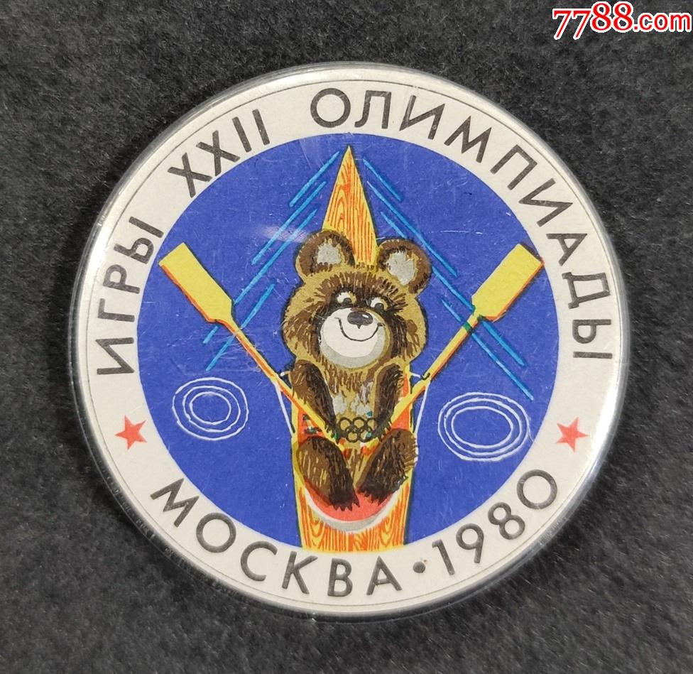 苏联1980年莫斯科奥运会吉祥物小熊米莎纪念章赛艇