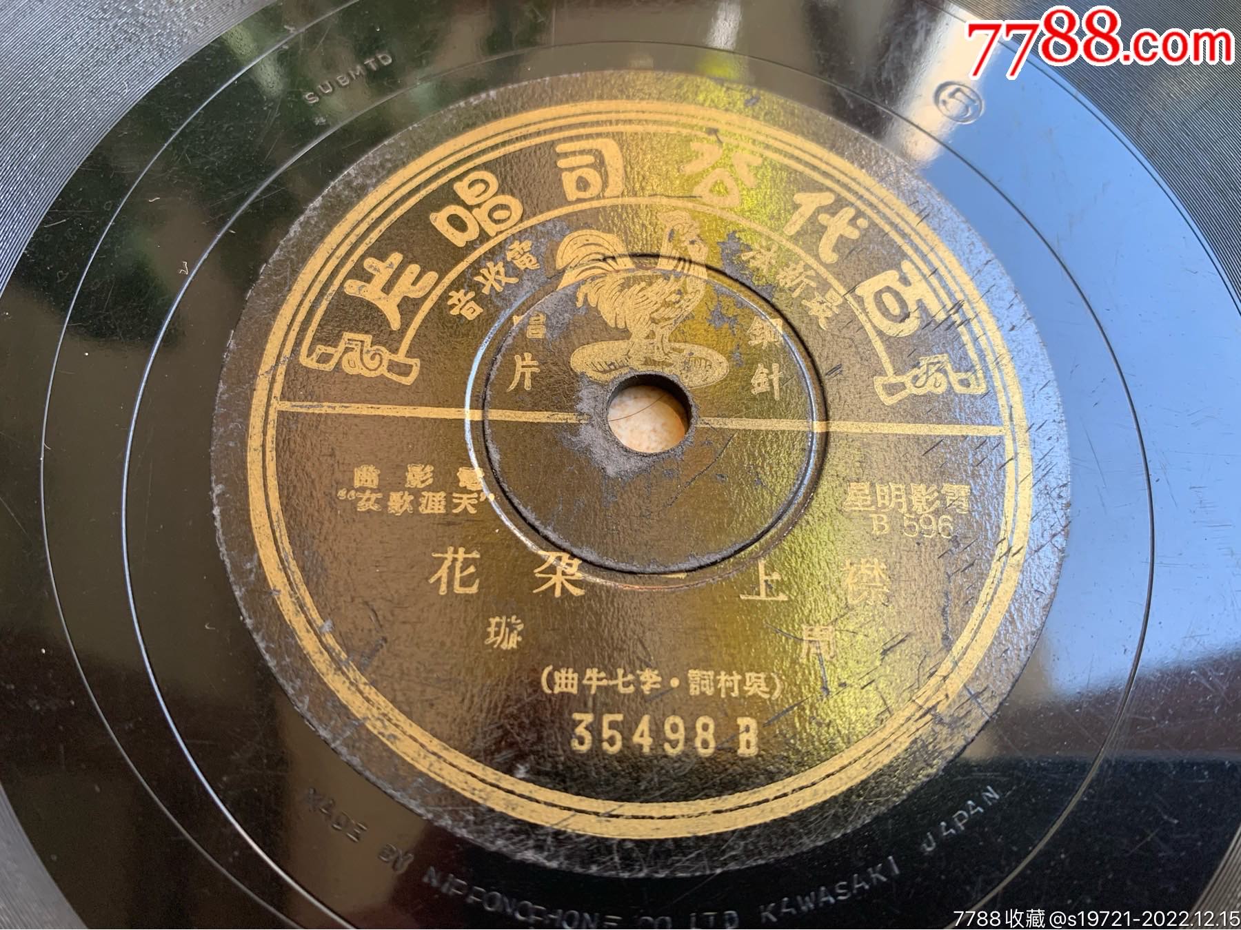 周旋唱片_老唱片_古音坊【7788收藏__收藏热线】