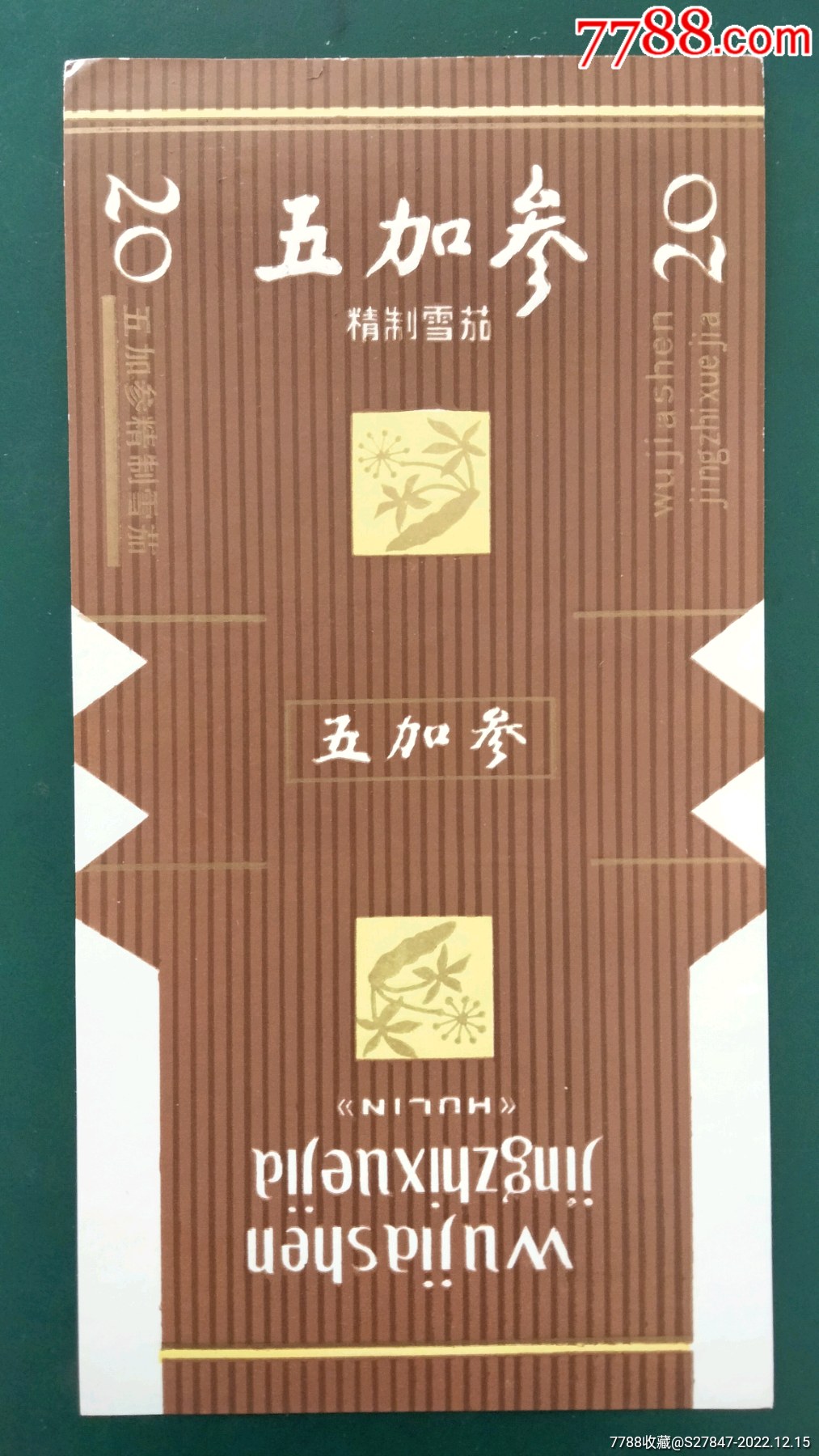 五加参_价格3元_第1张_7788商城__七七八八商品交易平台(7788.com)
