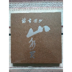 詩畫忻州(se91104211)_山西老舊貨