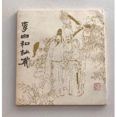 李白與杜甫(se91108348)