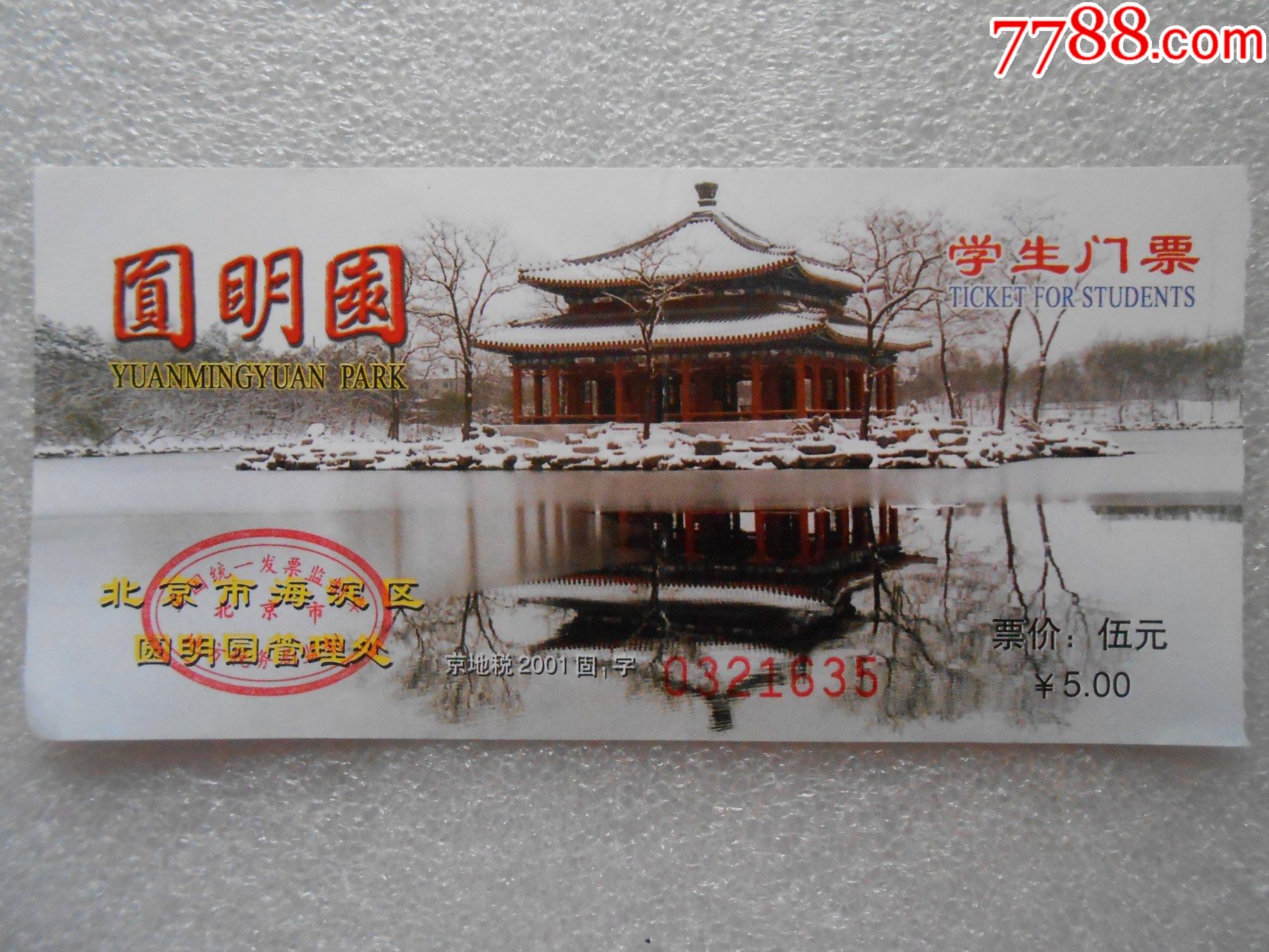 【携程攻略】北京圆明园景点,圆明园是清代著名的皇家园林，位于北京西郊，与颐和园毗邻。圆明园的…