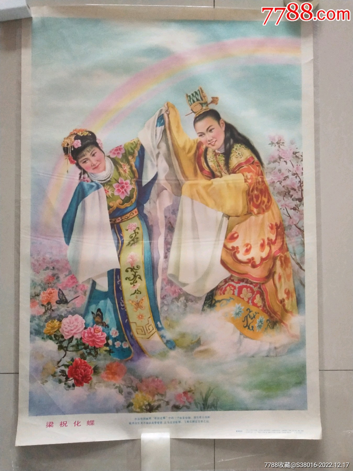 梁祝化蝶-价格:130元-se91117747-年画/宣传画-零售-7788收藏__收藏热线