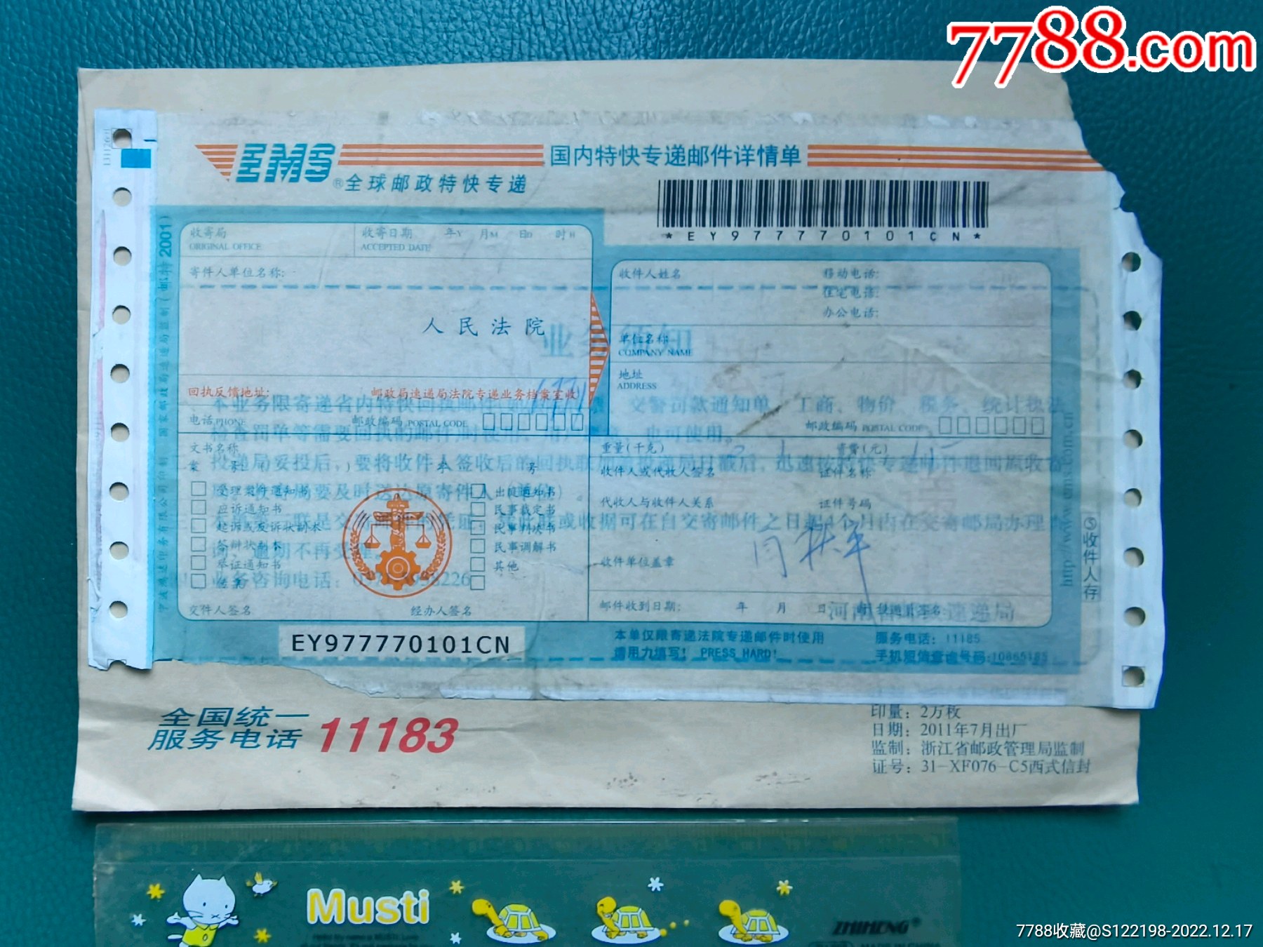 使用省内特快回执专用信封的法院专递EMS_价格35元_第1张_7788商城__七七八八商品交易平台(7788.com)
