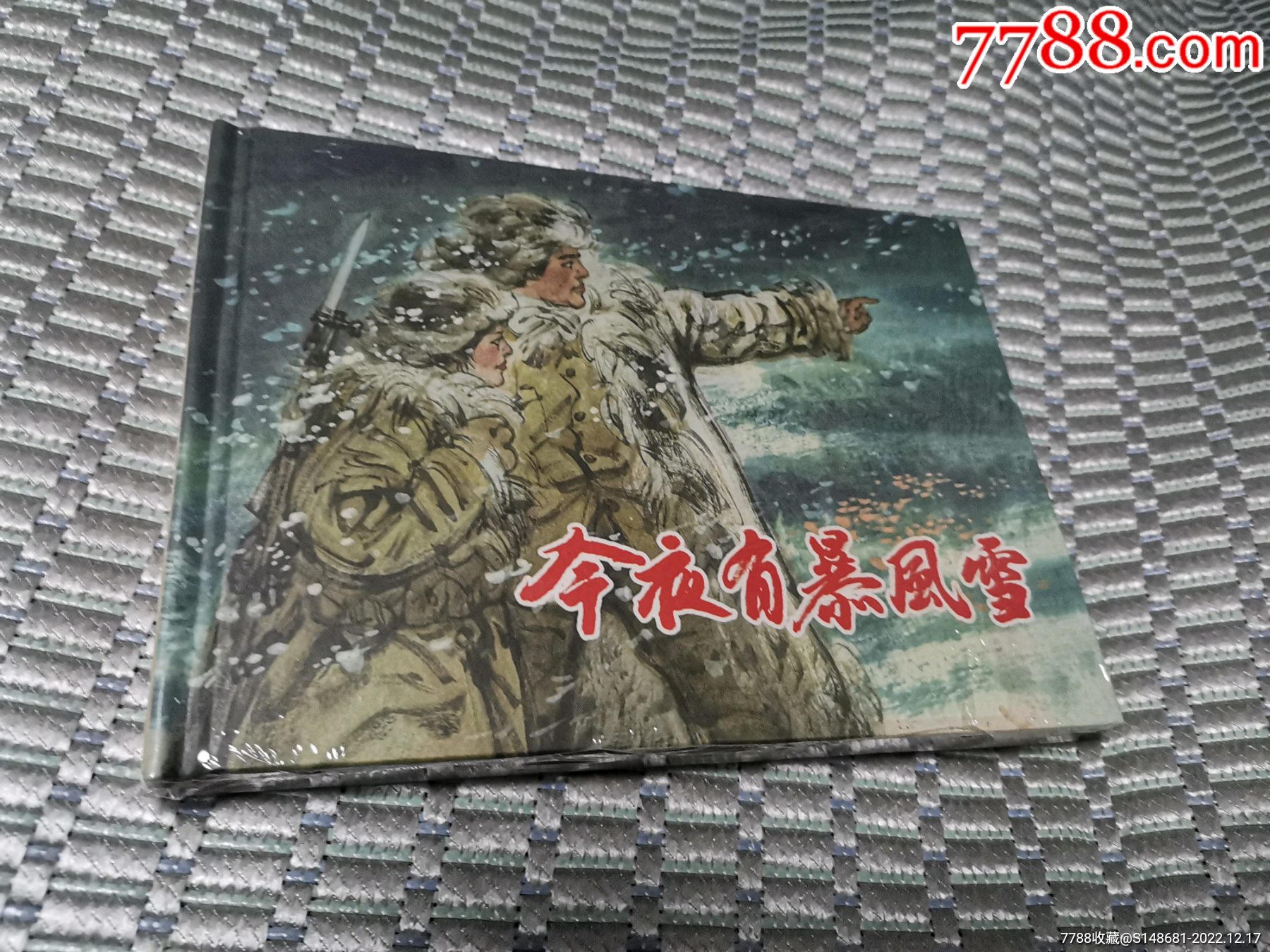 上美大精今夜有暴风雪_价格68元【太阳城书店】_第1张_7788商城__七七八八商品交易平台(7788.com)