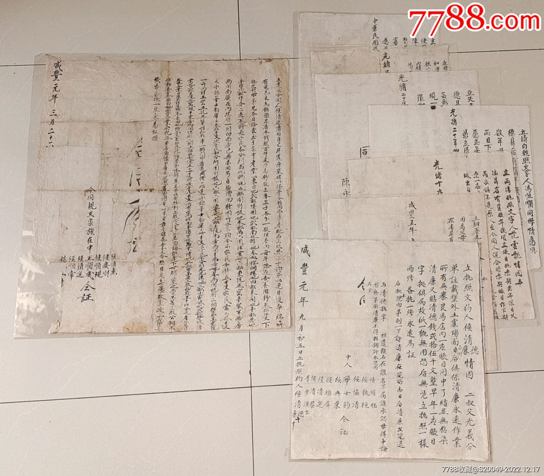 咸丰元年“德昇烟土店”合同一组八件！析产、支取养老、债务纠葛、抵押借贷、失约补契-合同/契约-7788商城__七七八八商品交易平台(7788.com)