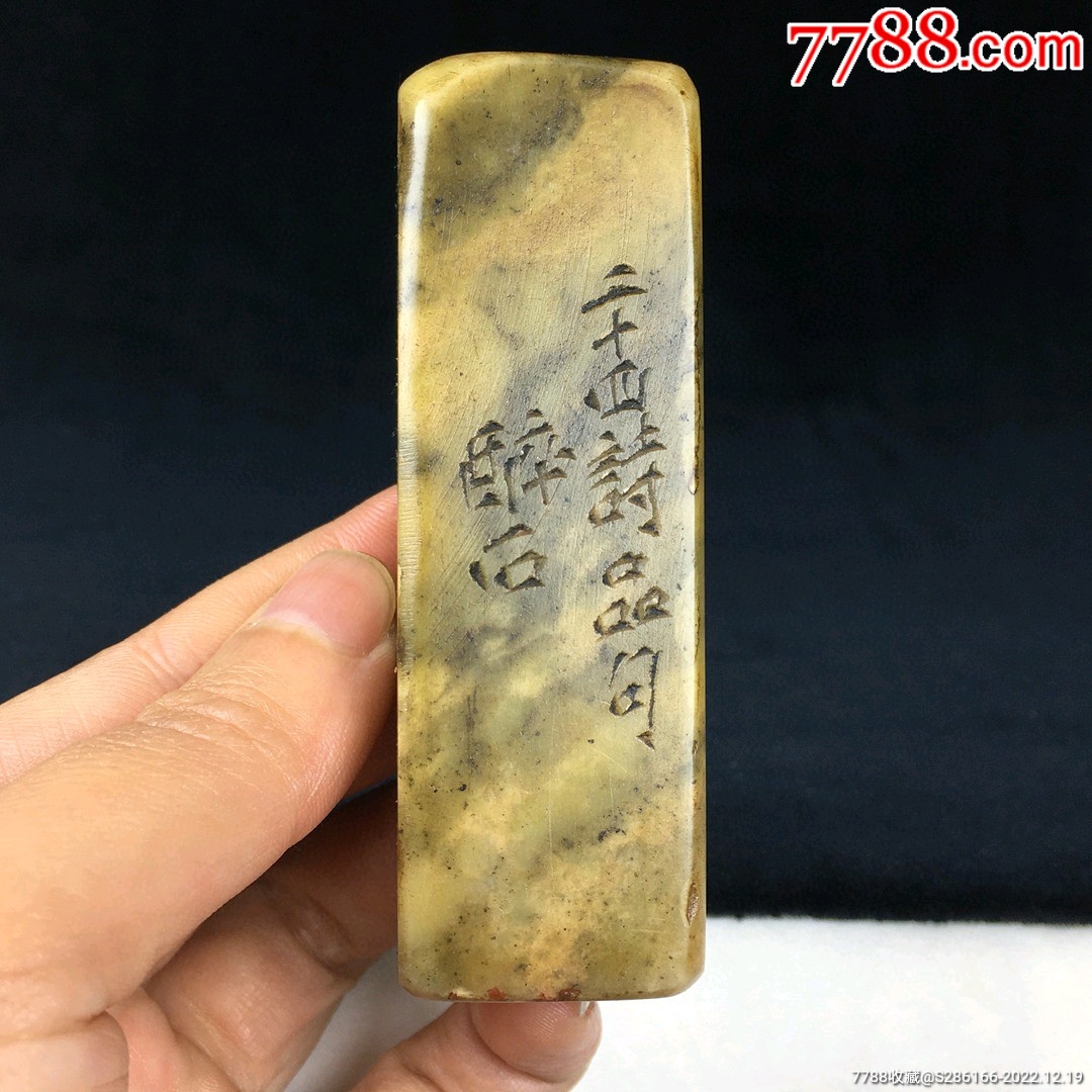 南京　中国　印石　印章　印鑑　8B 南京 中国 印石 印章 印鑑 8B 書