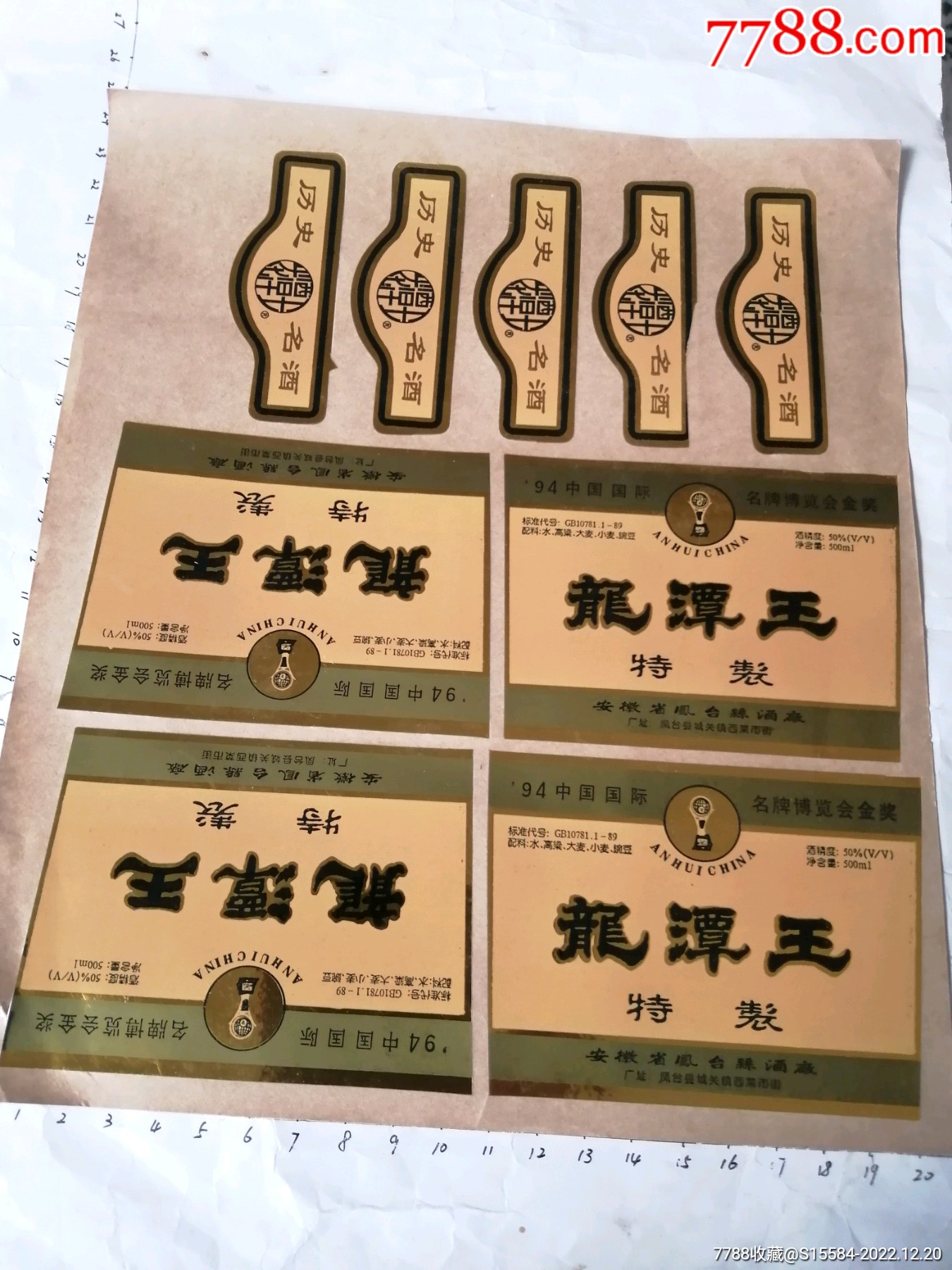 2000年代安徽龙潭王酒-价格:1288元-se79554728-老酒收藏-零售-7788普洱
