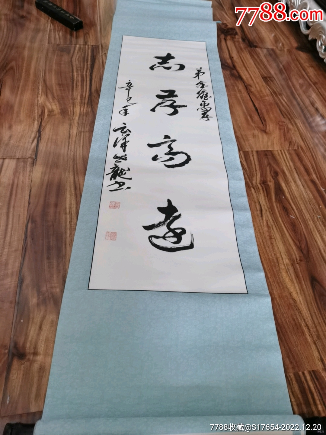 27:(志存高远)-价格:2200元-se91155929-书法原作-零售-7788收藏__收藏热线