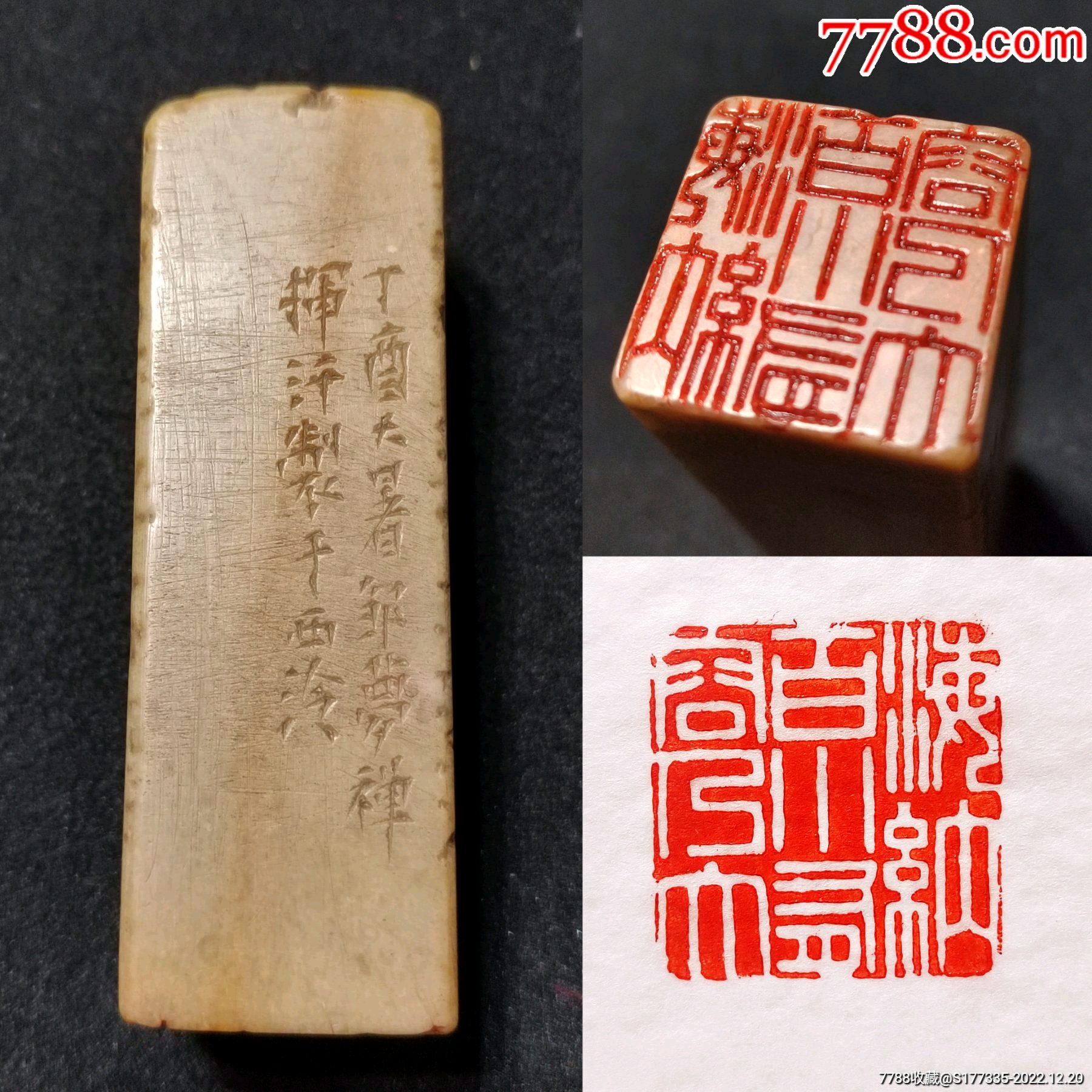 旧藏青田石素章闲印。印文:海纳百川,有容乃大。_寿山石印_点石成金印章【7788钱币网】