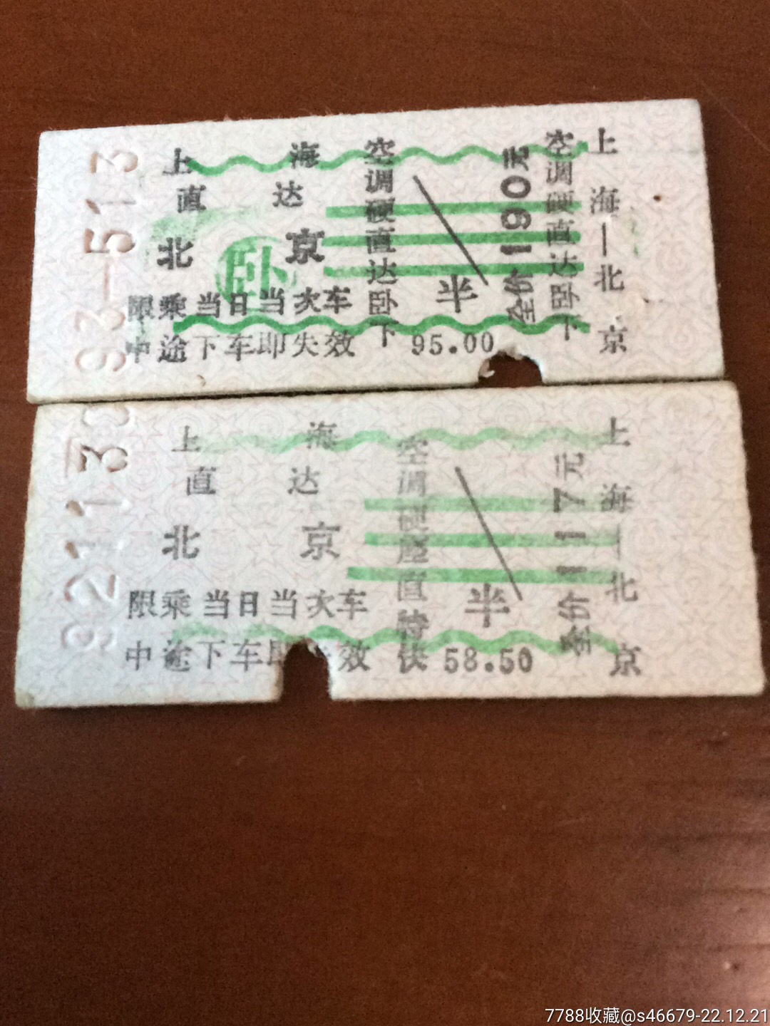 二张背贴禁烟上海北京硬板火车票打包_车船票_大千大祥【7788商城】