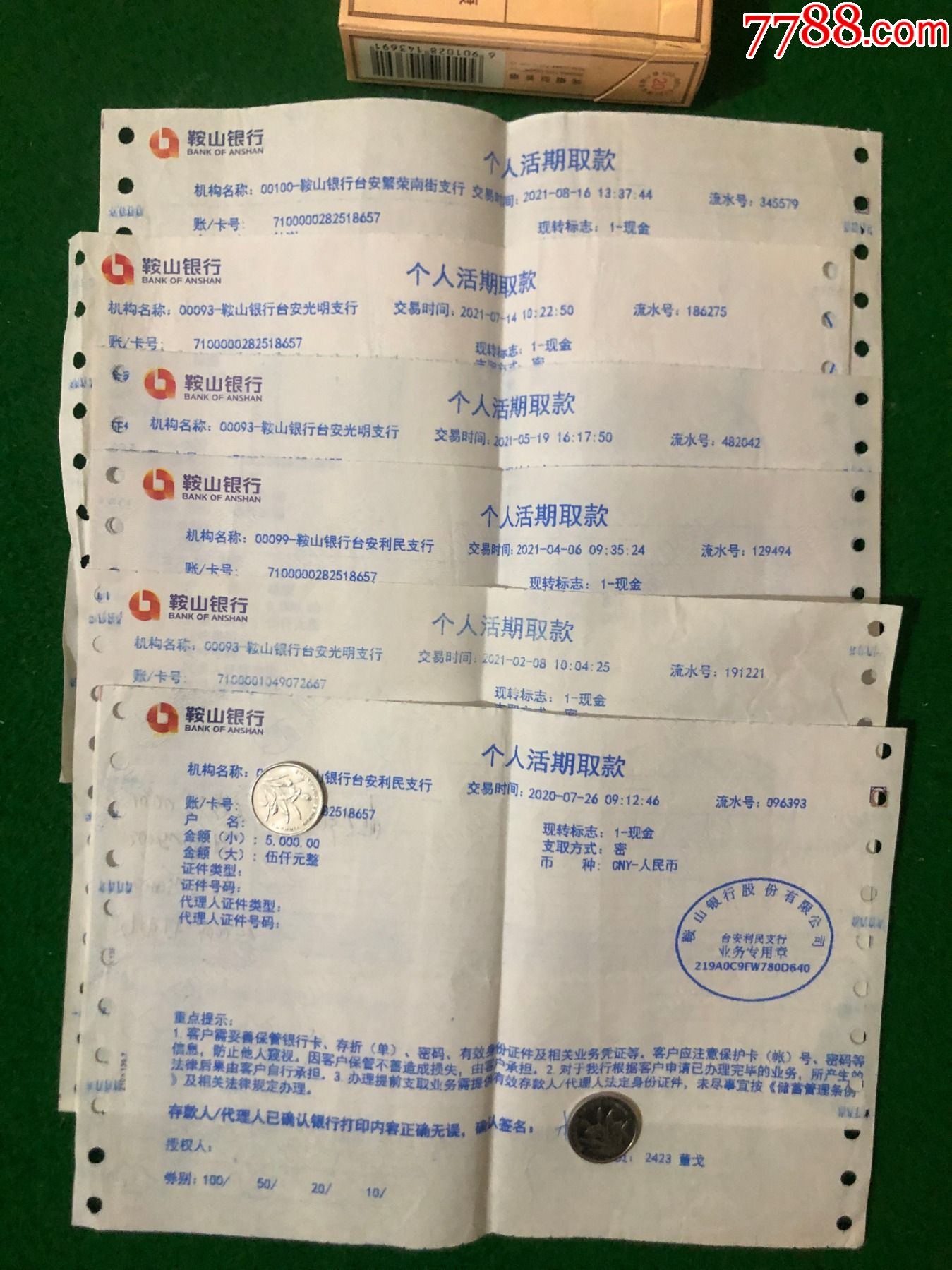 鞍山银行个人活期取款单6张