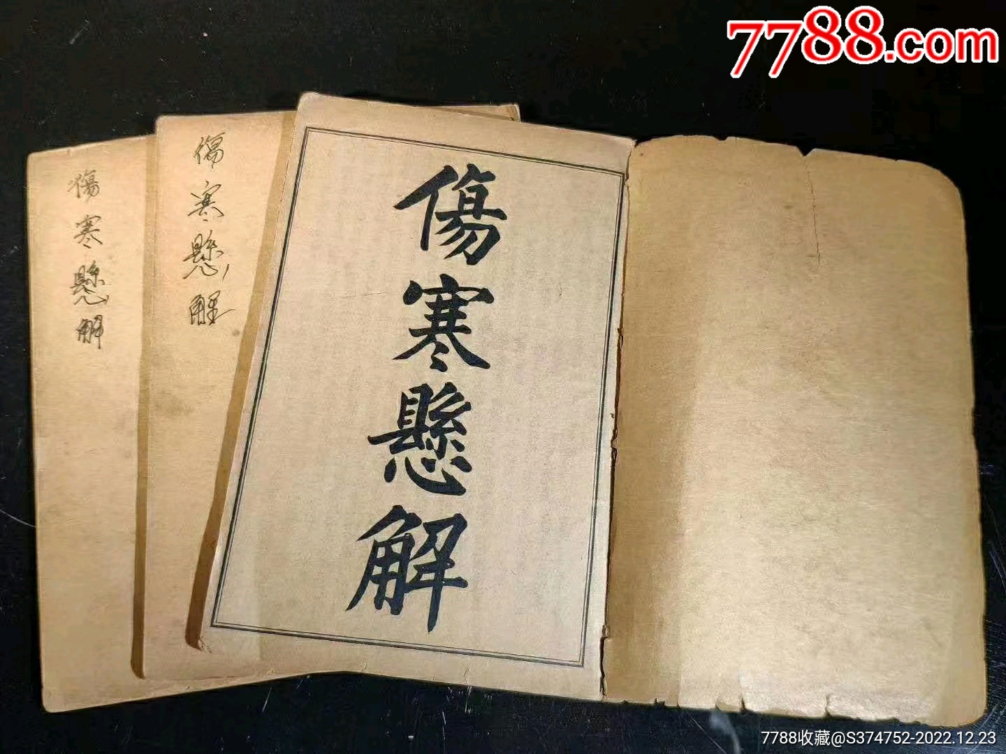 中医典籍《傷寒懸解》全套三册共计十四卷,清末民国时期医书,是一部主要从六气角度解_民国旧书_古玩铺程度【7788收藏__收藏热线】