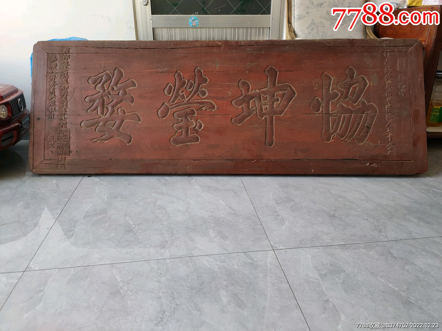 清代嘉庆老牌匾,如图完整老物件,包老-价格:7888元-se91197587-木牌匾/对联-零售-7788收藏__收藏热线