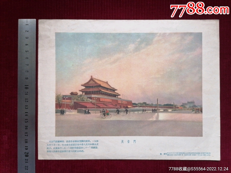 绘画版【北京天安门】～戴澤作_宣传画_斯求之家【7788收藏__收藏热线】