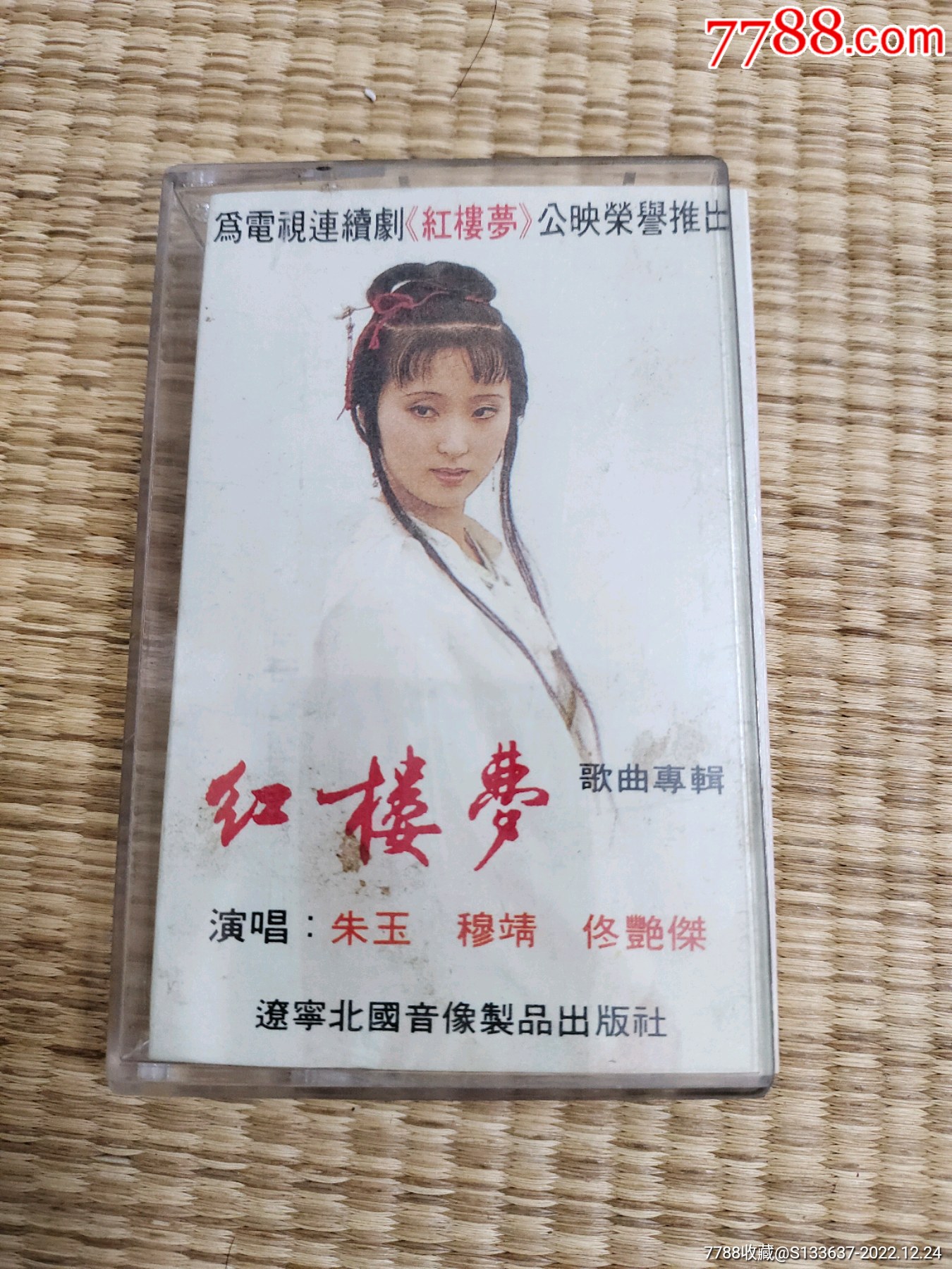 红楼梦歌曲专辑（10盘以上免快递费）_价格35元【沈阳老旧杂货】_第1张_7788商城__七七八八商品交易平台(7788.com)