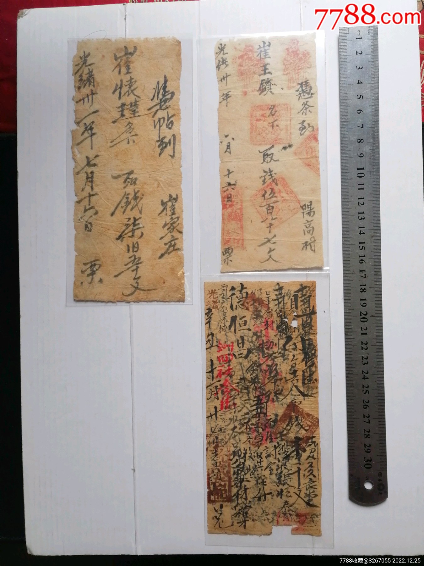 光绪钱帖-价格:400元-se91218143-银票/古钞-零售-7788收藏__收藏热线