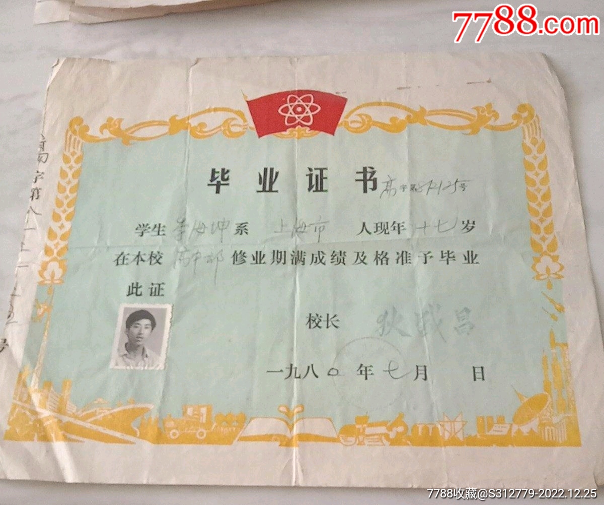 1959年西安市第八中学毕业证书_毕业/学习证件_图片欣赏_收藏价值_7788年历卡