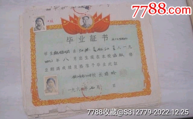 1962年镇江市南门小学毕业证书..._价格268元_第1张_7788收藏__收藏热线