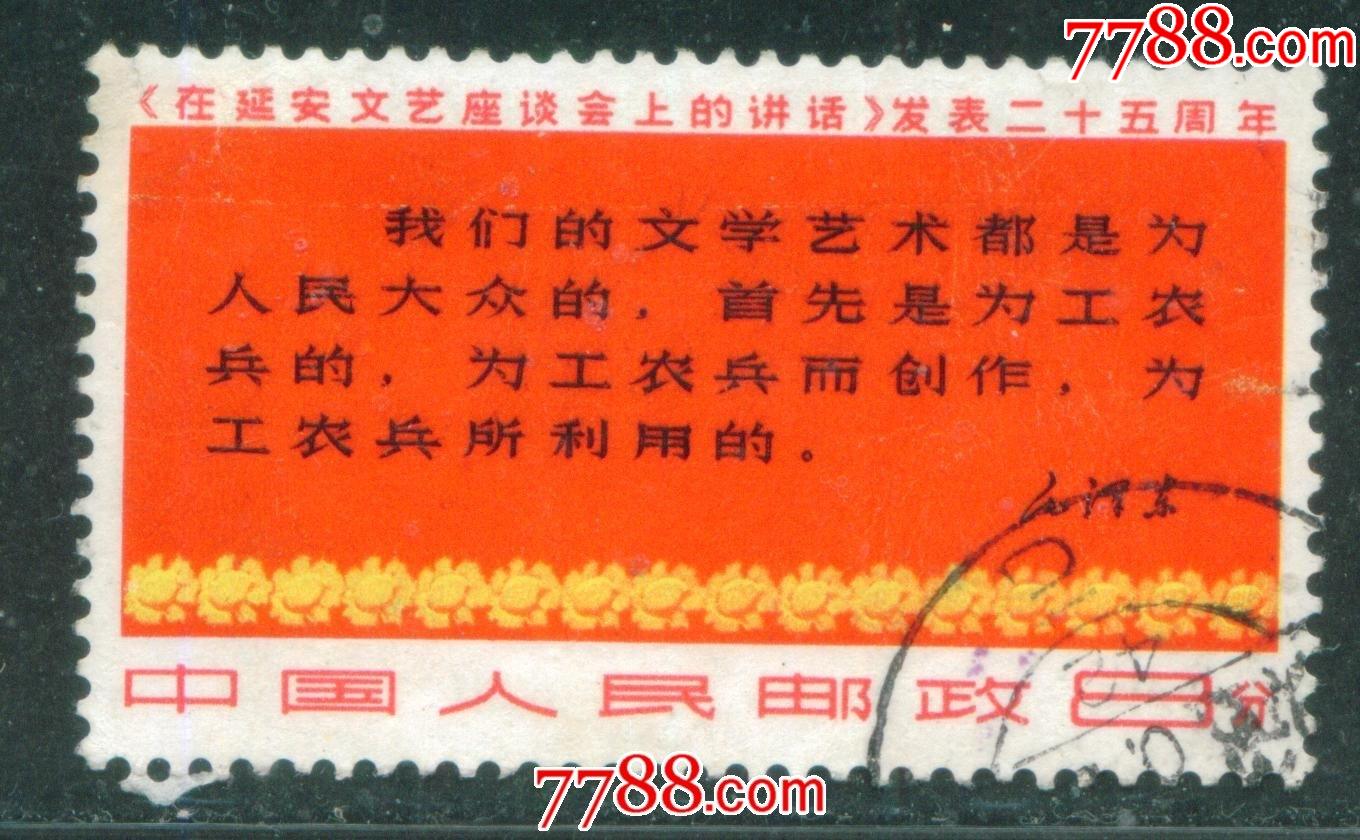 文3三行半信销邮票上品（实图、包真）_“T”字邮票_皋城邮社【7788收藏__收藏热线】