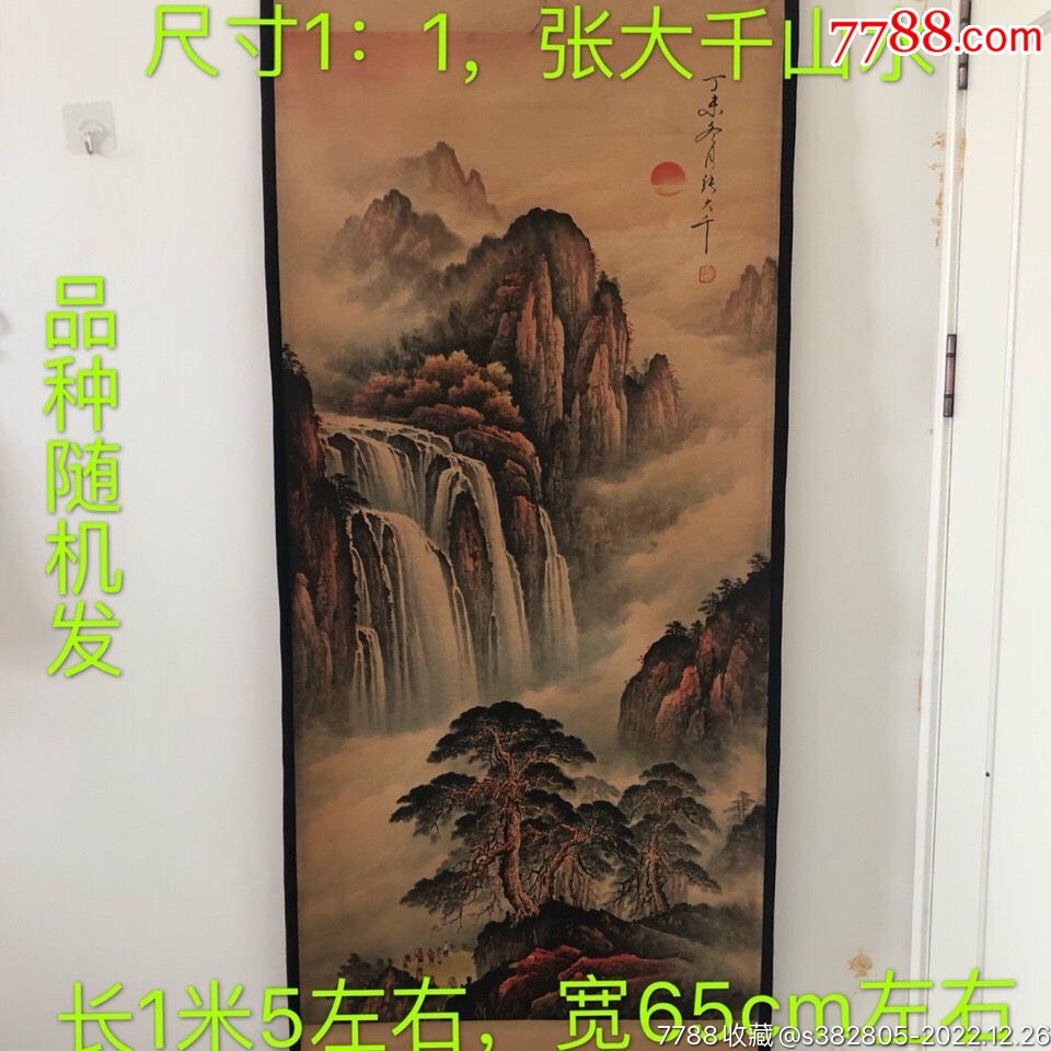 古玩收藏张大千字画古画张大千山水画中堂画装饰客厅挂画_山水国画原作_东风阁收藏【7788收藏__收藏热线】