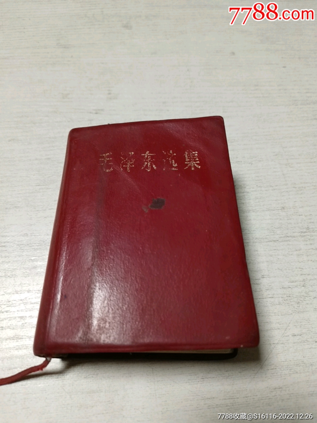 毛泽东选集（64开1968年青海出版）_塑皮红宝书_第1张_7788老玩具收藏