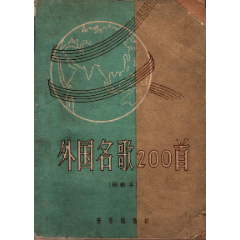 建国三十年声乐作品选3.电影歌曲选_歌曲/歌谱_书味斋7788店【7788旧书网】