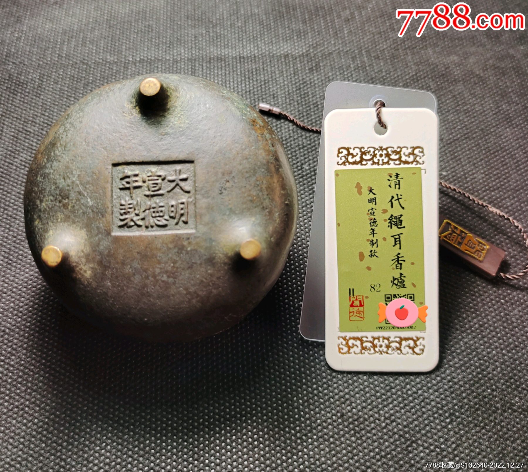 清 名古斎 款 古銅製琴炉 双耳鼎足 香炉 銅爐 茶道具/ 香道具 古美術時代物 清代宣德六字款绳耳小琴炉一尊_铜炉_醉古轩【7788旧书网】